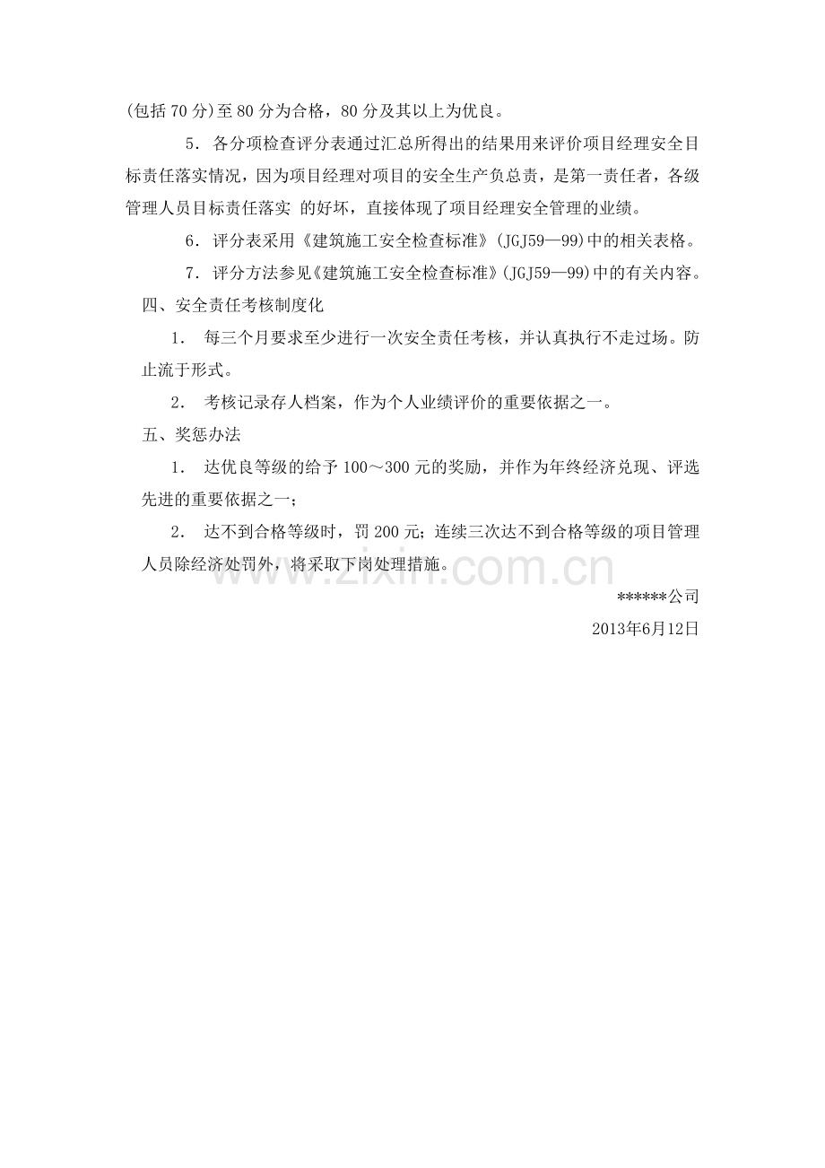 安全管理目标责任落实考核办法和安全生产责任制考核表格模板.doc_第2页