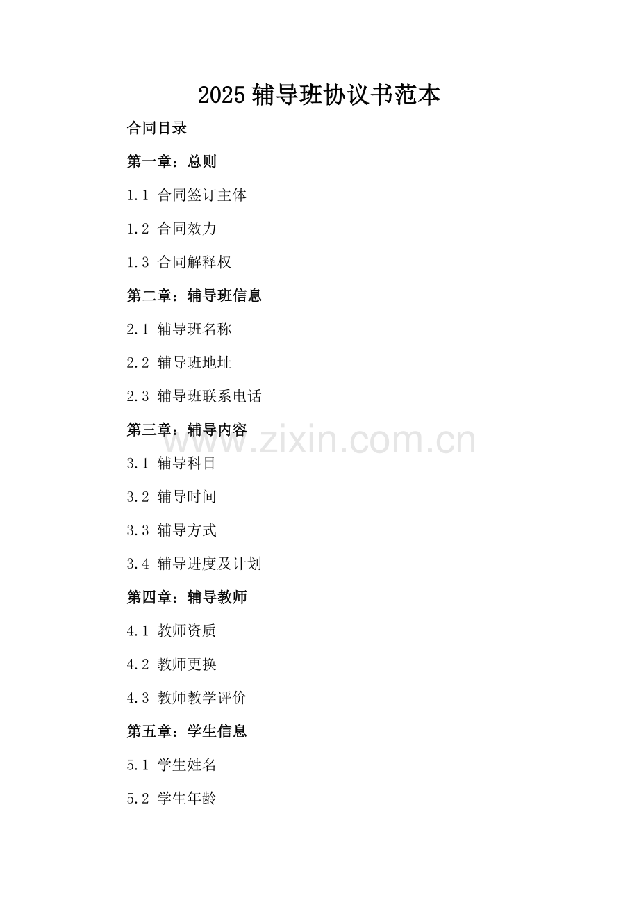 2025辅导班协议书范本.docx_第2页