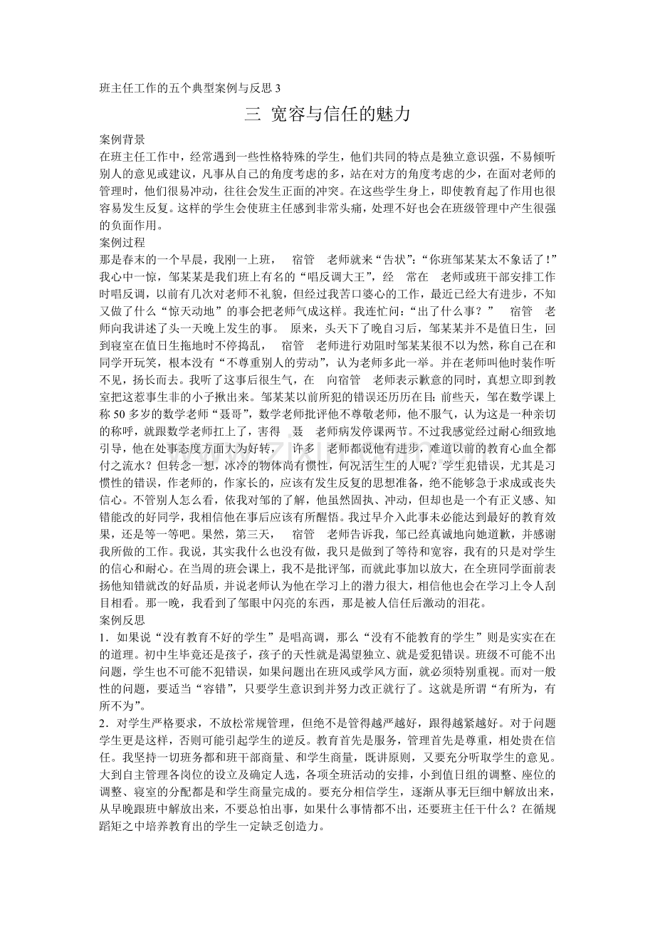 班主任工作的五个典型案例与反思.doc_第1页