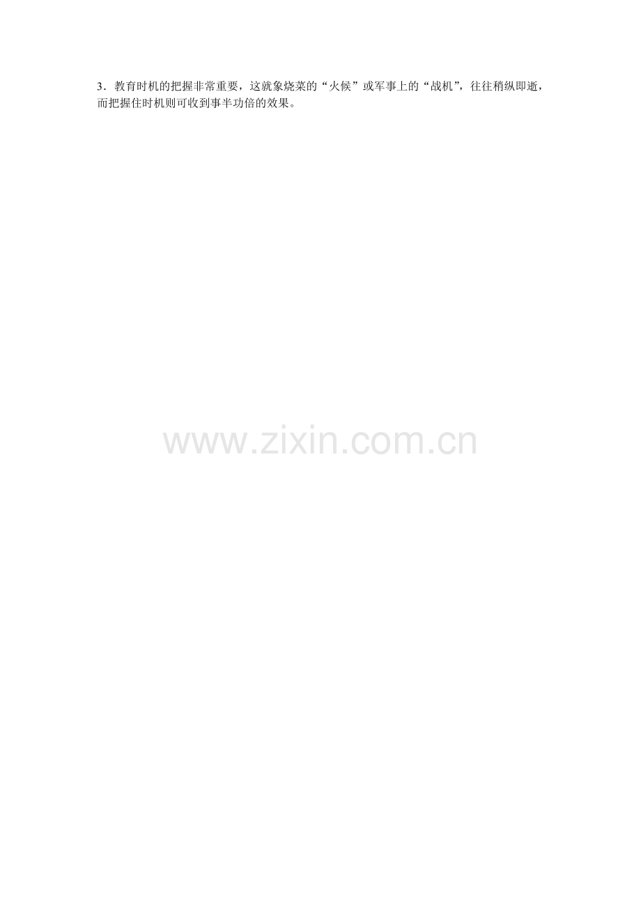 班主任工作的五个典型案例与反思.doc_第2页