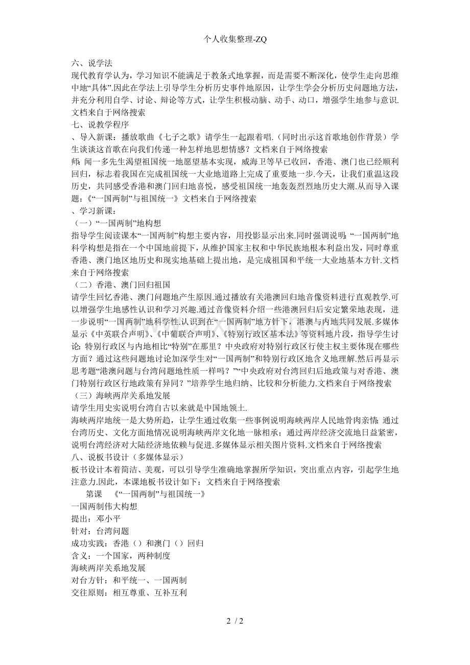 第课“一国两制”与祖国统一说课稿.doc_第2页