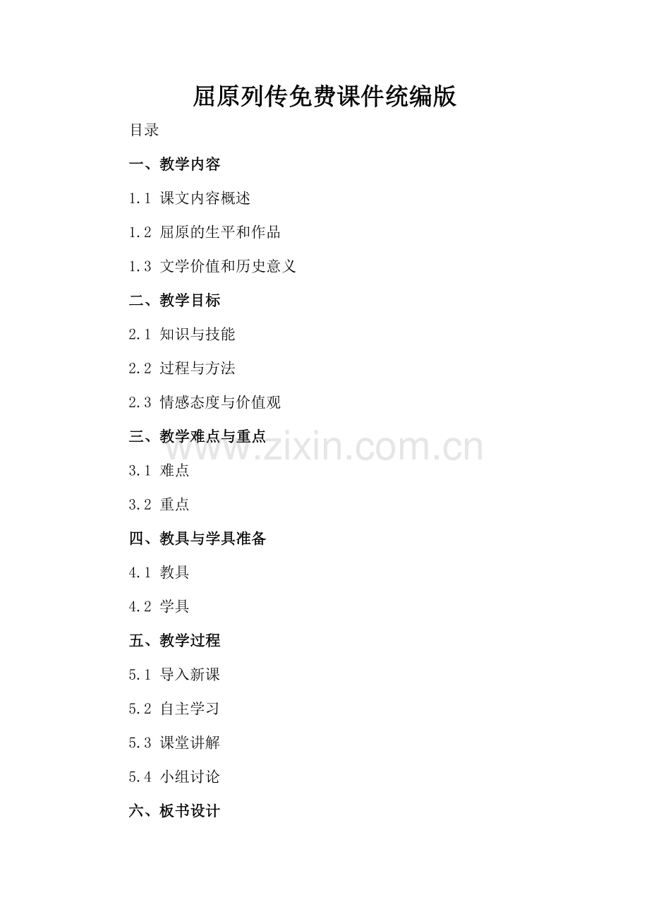 屈原列传课件统编版.docx_第2页