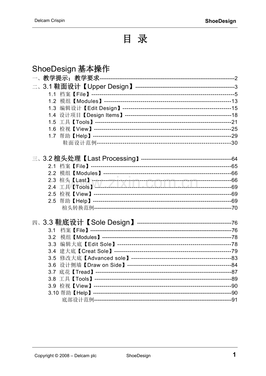 ShoeDesign3D设计中文教程.doc_第2页