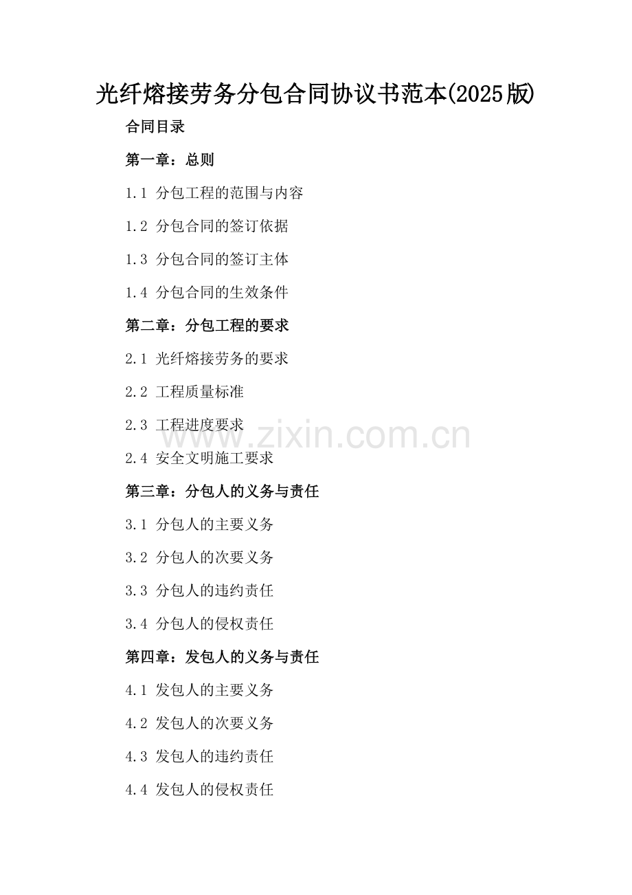 光纤熔接劳务分包合同协议书范本(2025版).docx_第2页