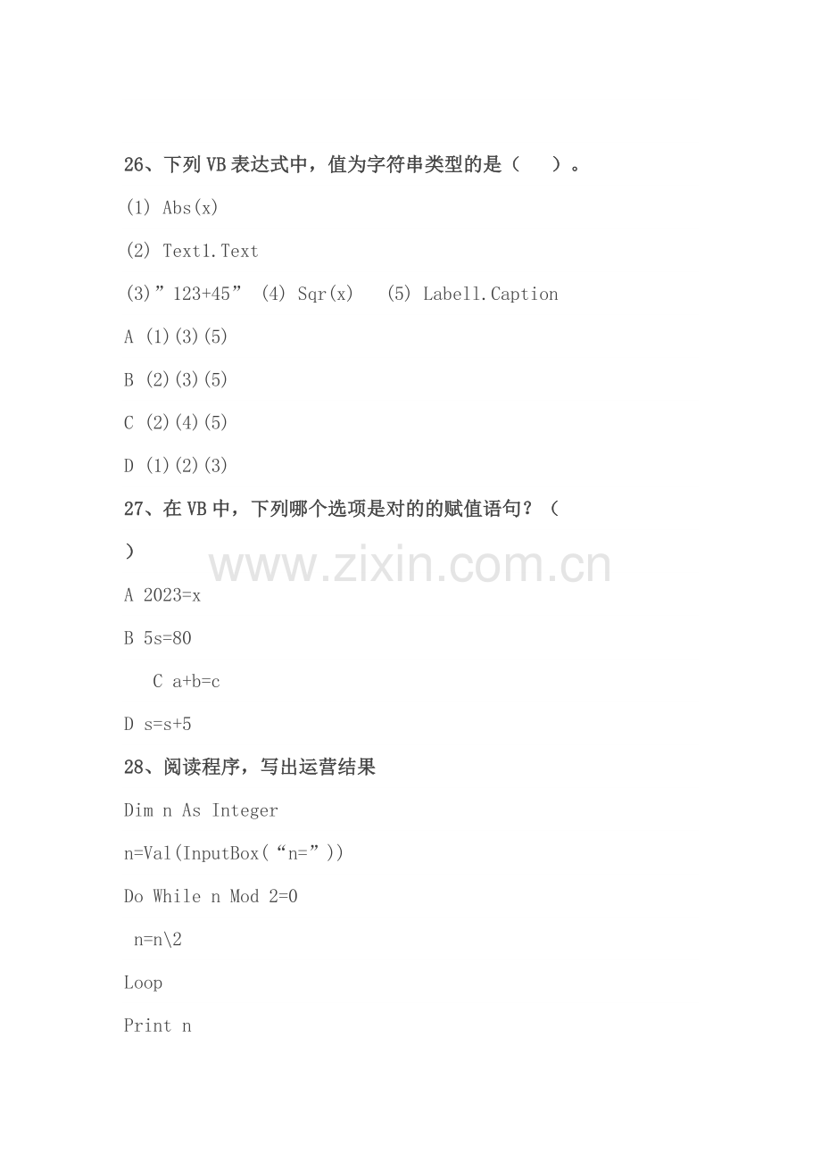 信息技术考试题算法.doc_第2页