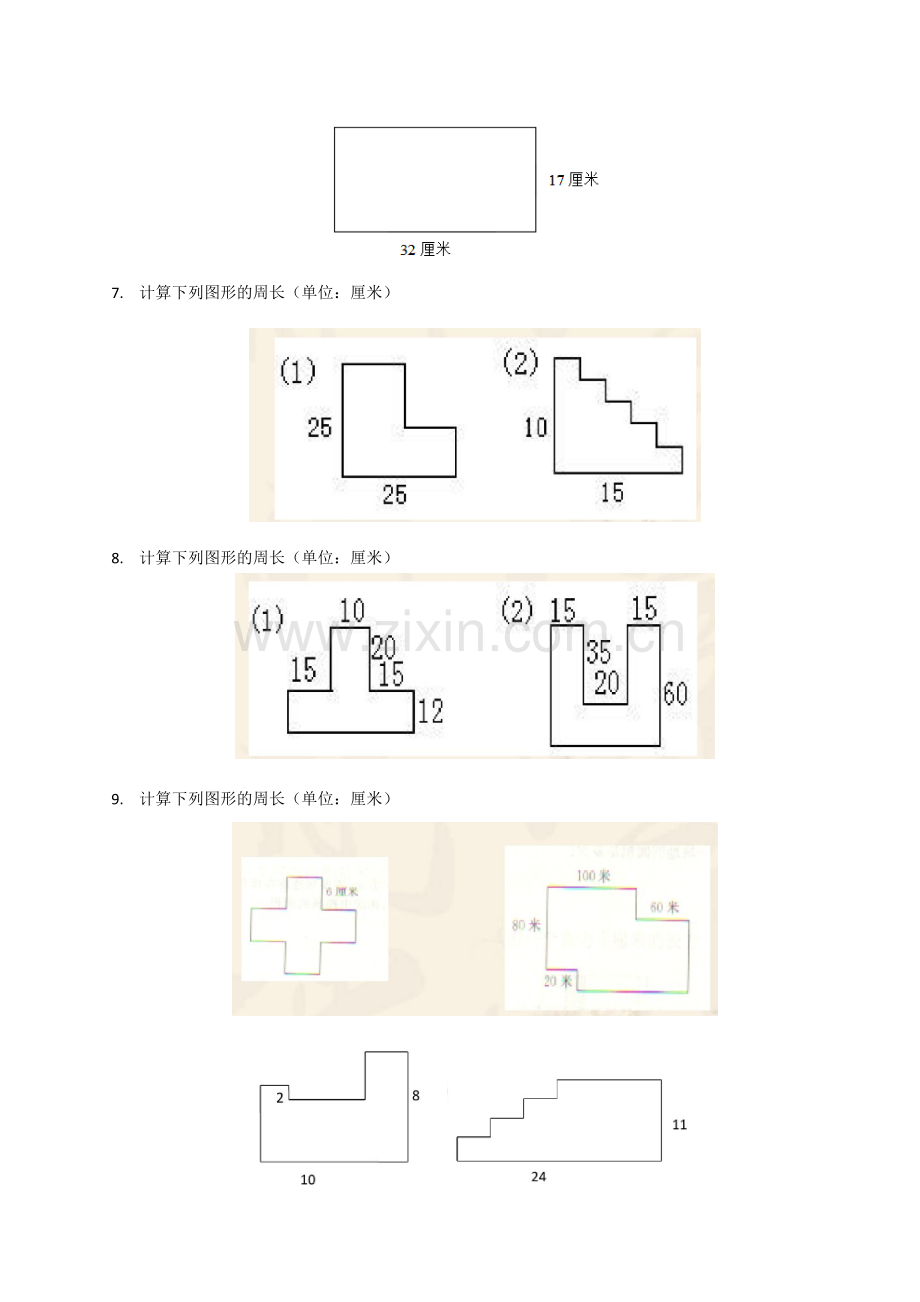 奥数试题长方形周长.doc_第2页