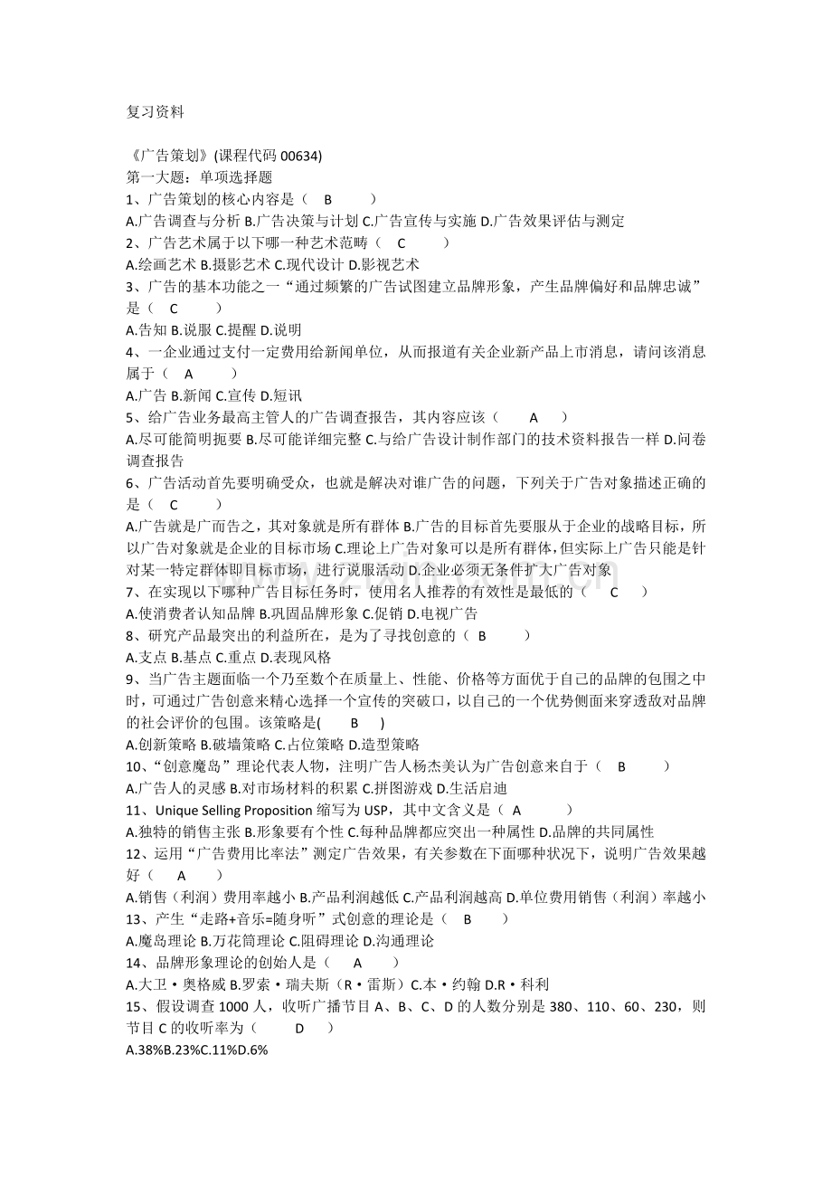 广告策划试题答案.doc_第1页