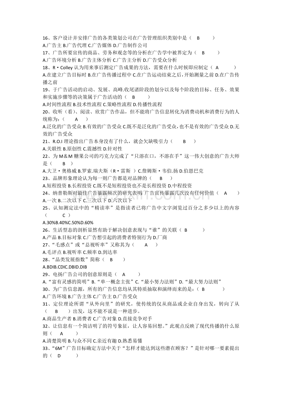 广告策划试题答案.doc_第2页