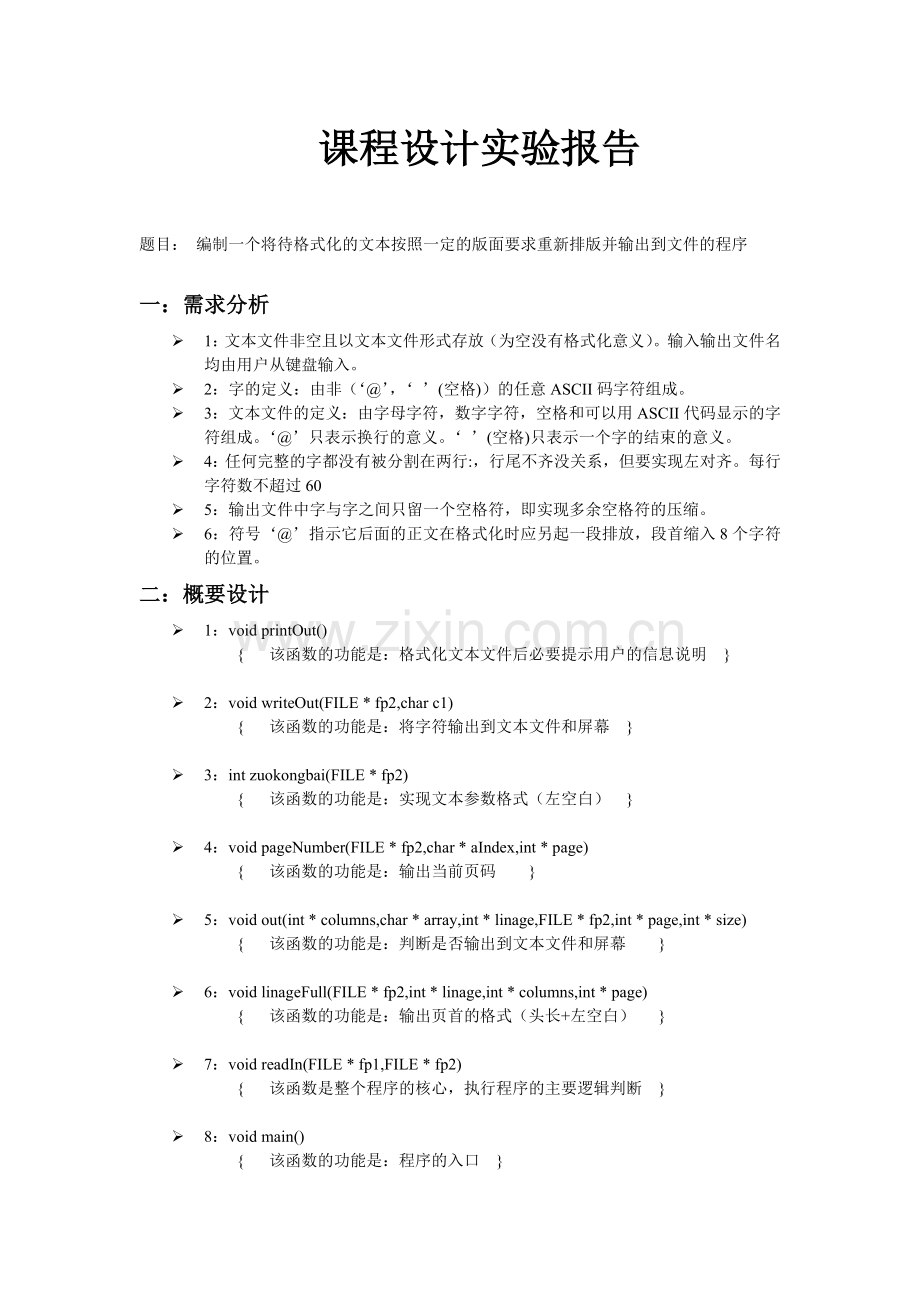 文本格式化.doc_第1页