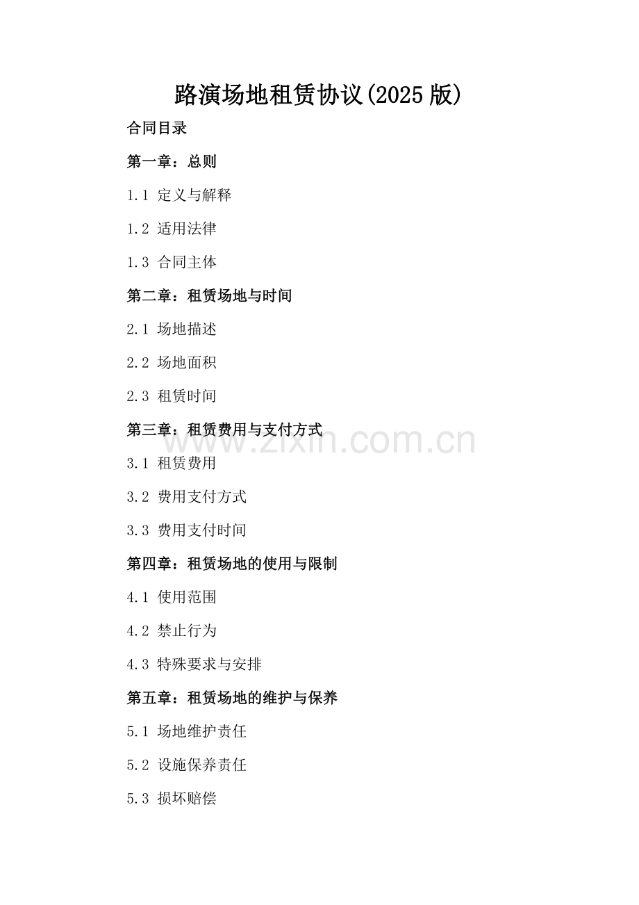 路演场地租赁协议(2025版).docx_第2页