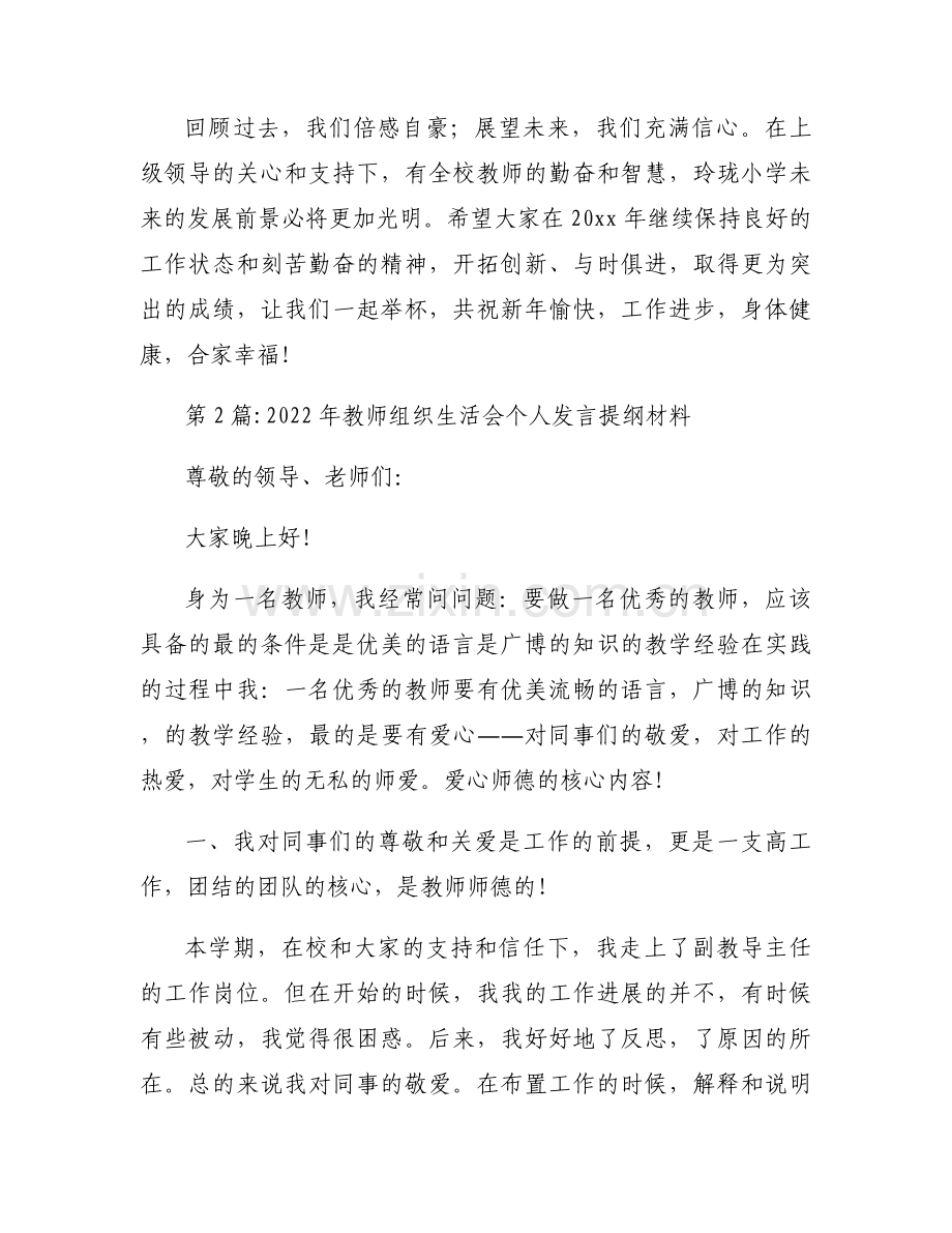 关于2022年教师组织生活会个人发言提纲材料【六篇】.docx_第2页