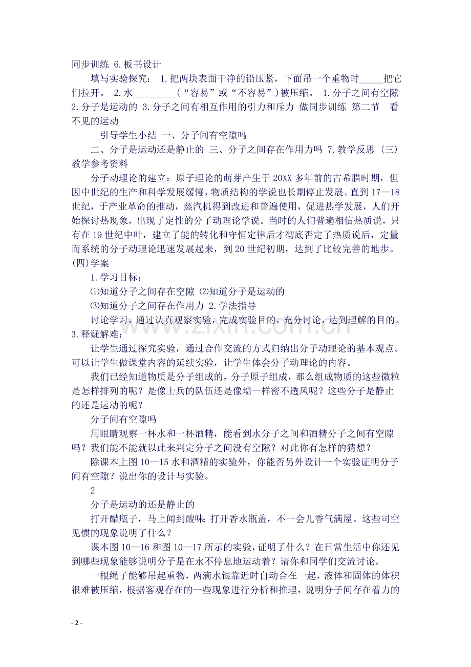 物理知识点八年级物理全册《看不见的运动》教案沪科.docx_第2页