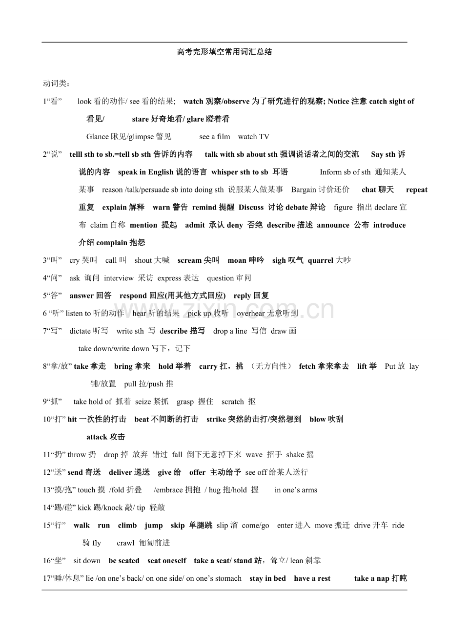 完型常用单词.doc_第1页
