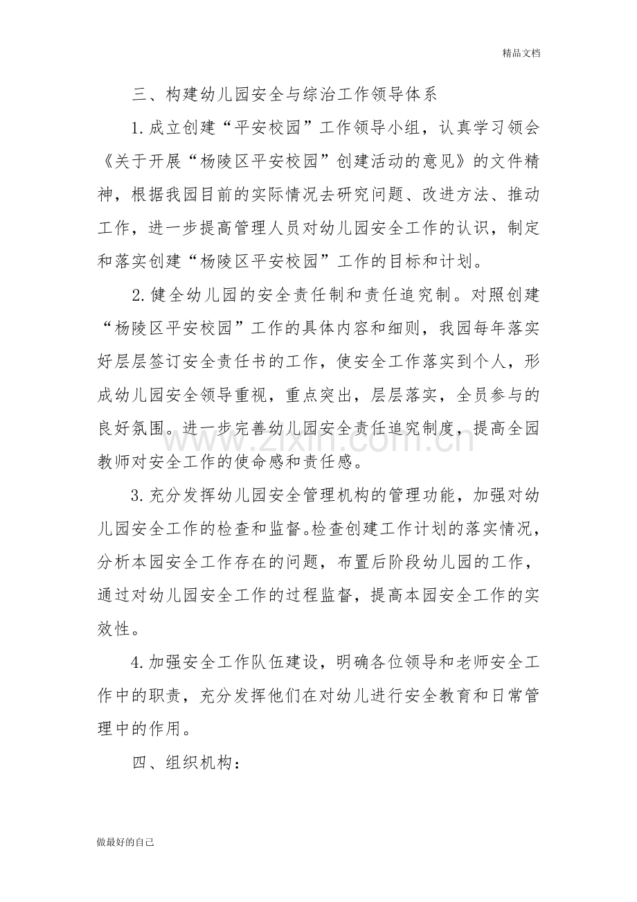 幼儿园平安校园创建活动实施方案.doc_第2页