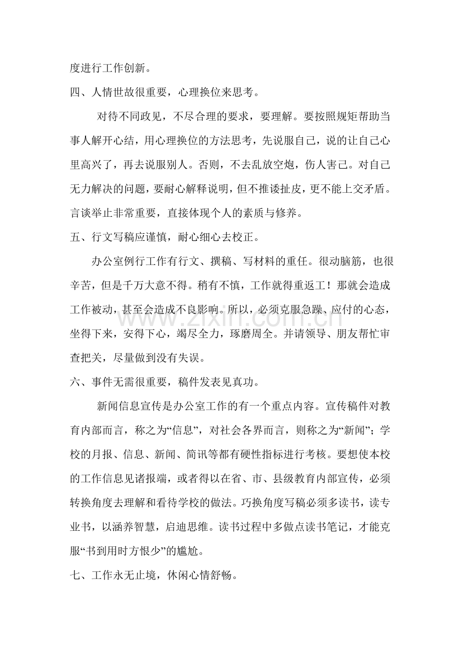 办公室工作反思.doc_第2页