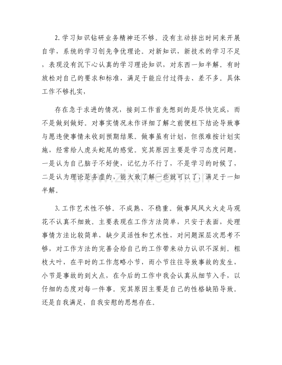 大学生党员批评与自我批评发言稿三篇.docx_第2页