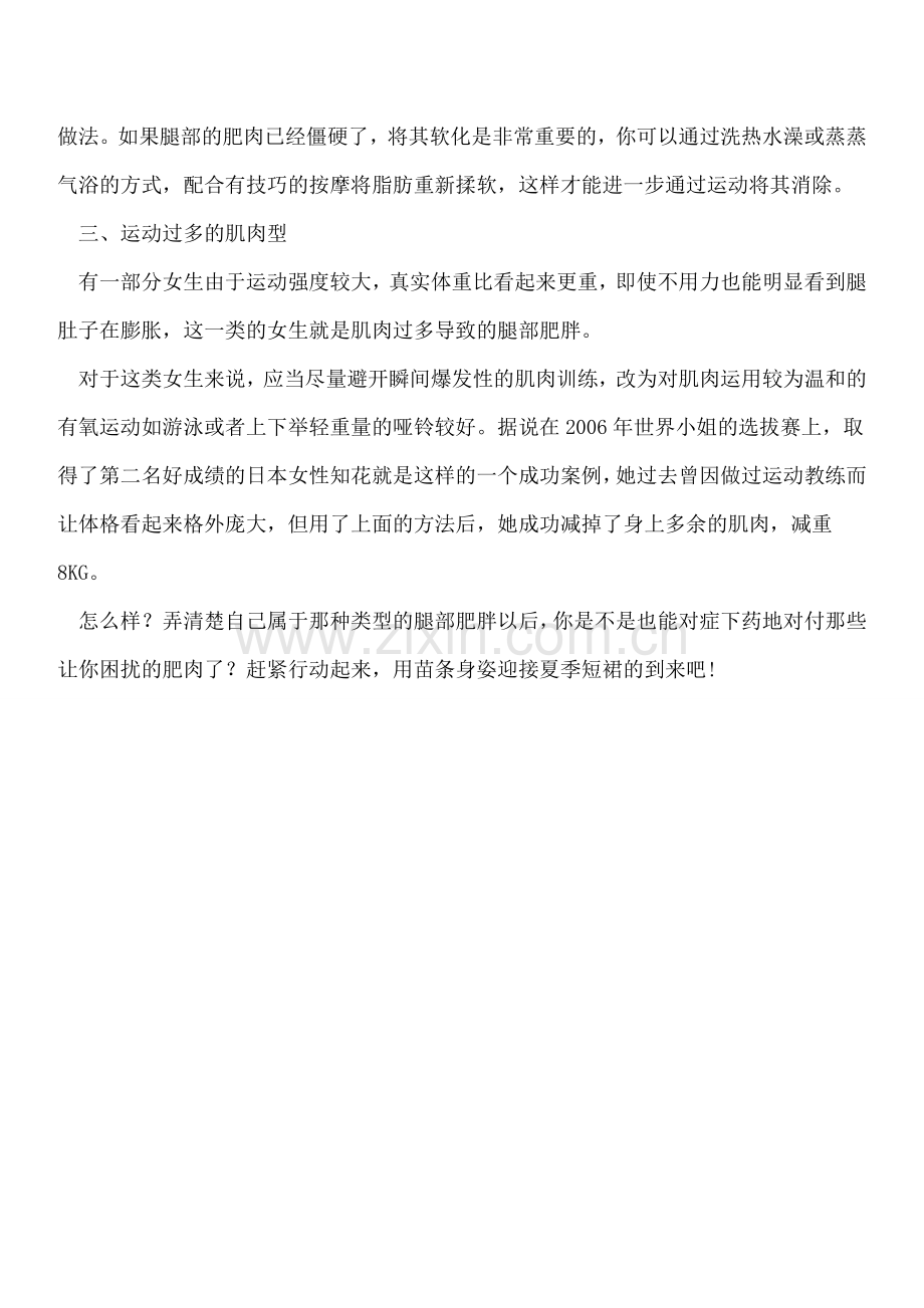 女性喝太多水易导致象腿.doc_第2页