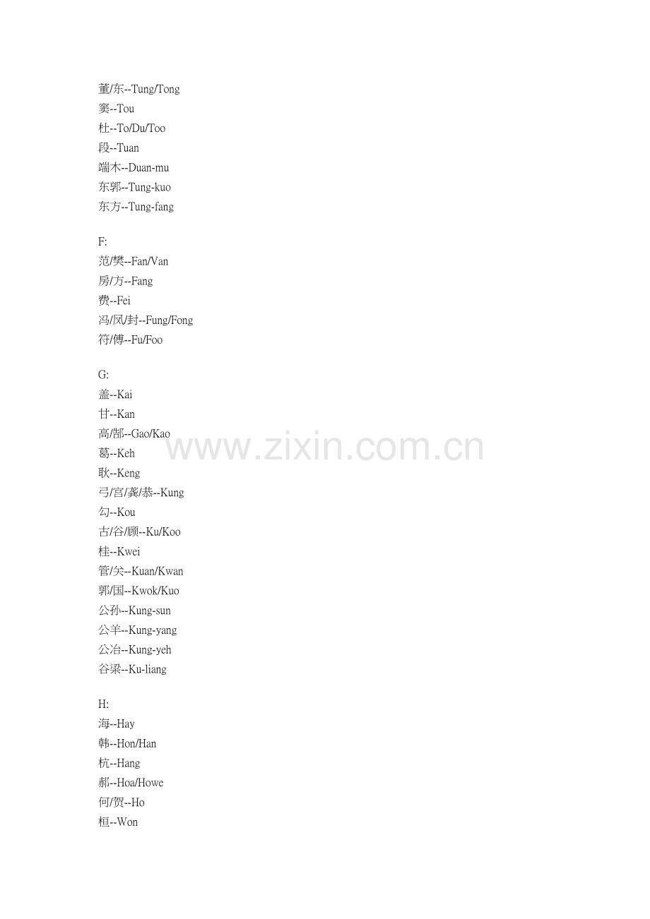 中国姓氏英文对应大全.doc_第2页