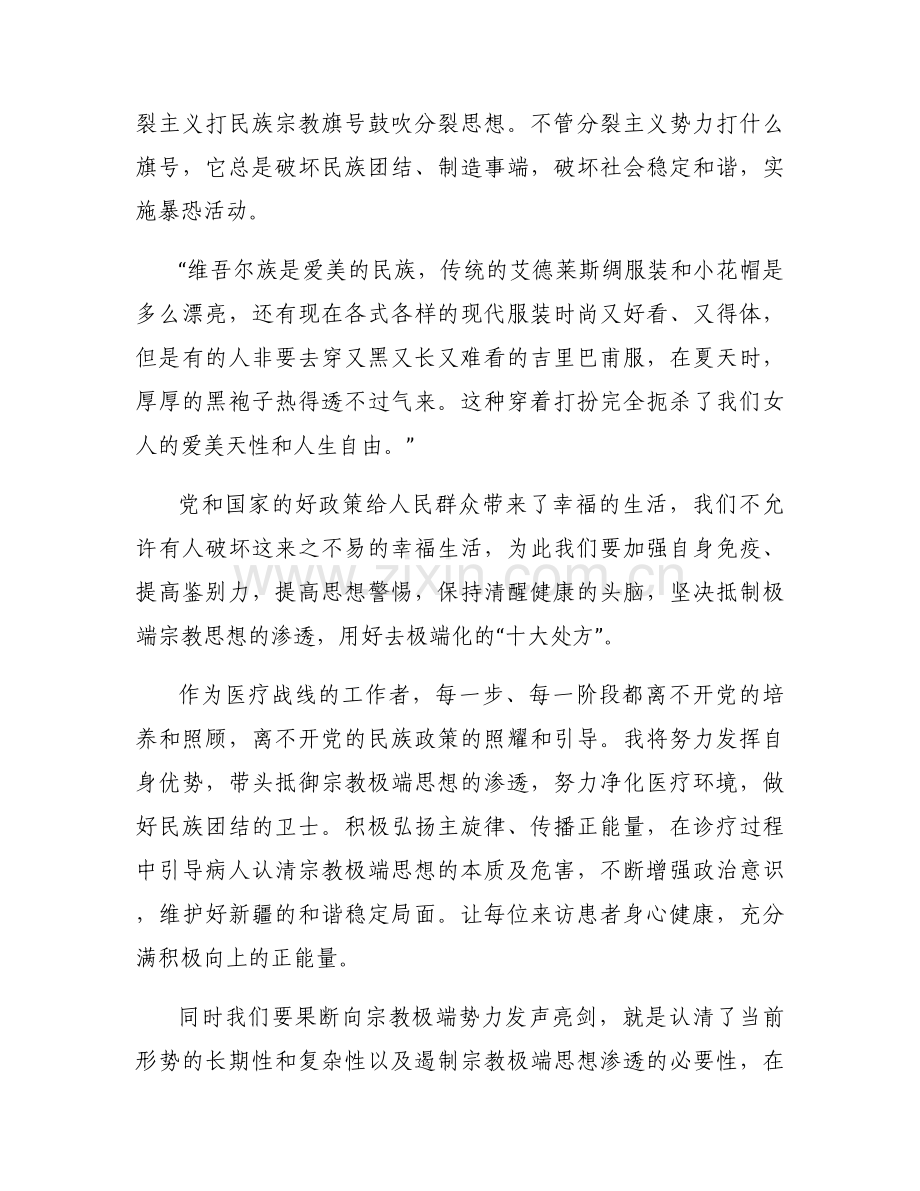 新疆发声亮剑讲话发言稿【十一篇】.docx_第2页