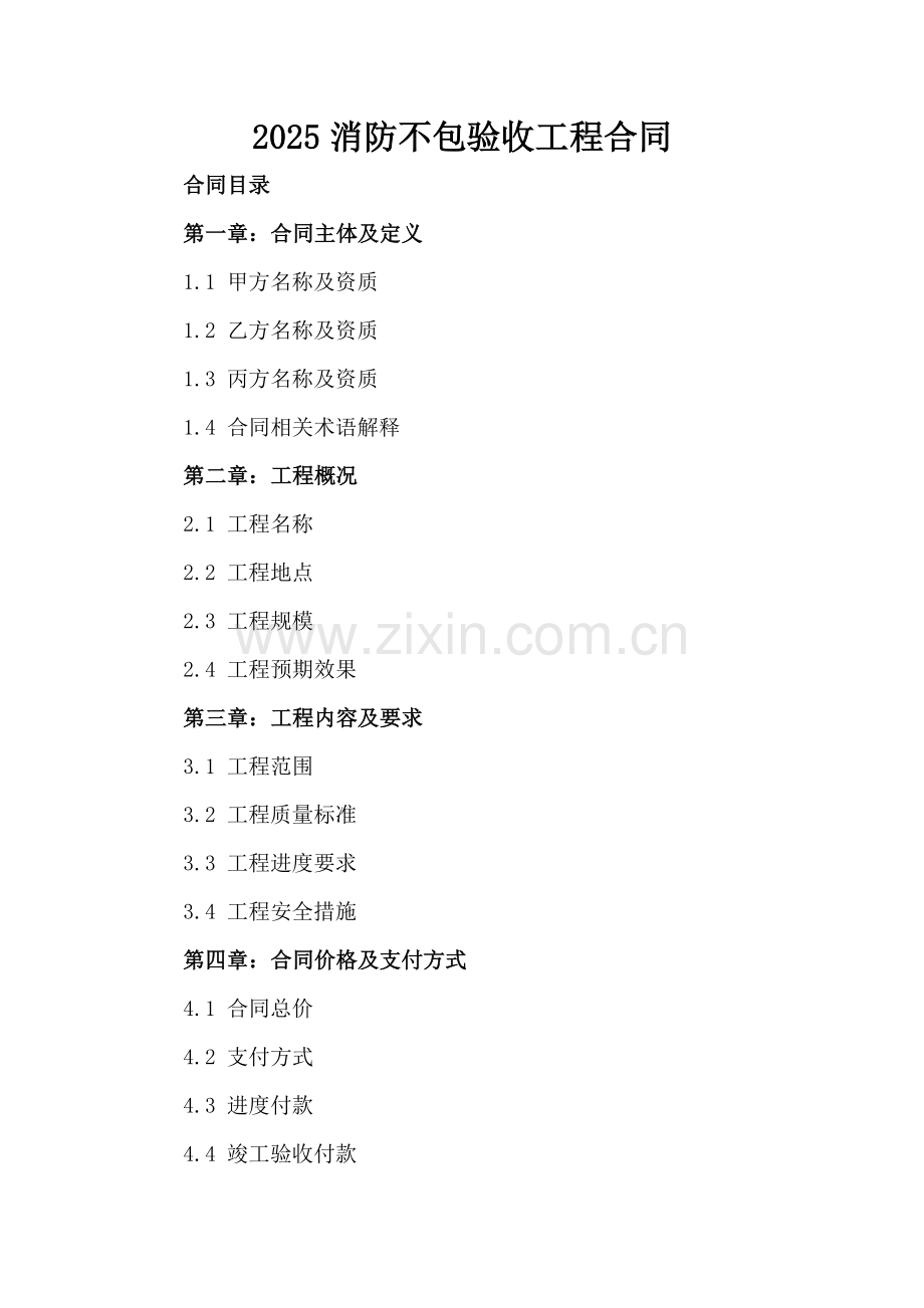 2025消防不包验收工程合同.docx_第2页