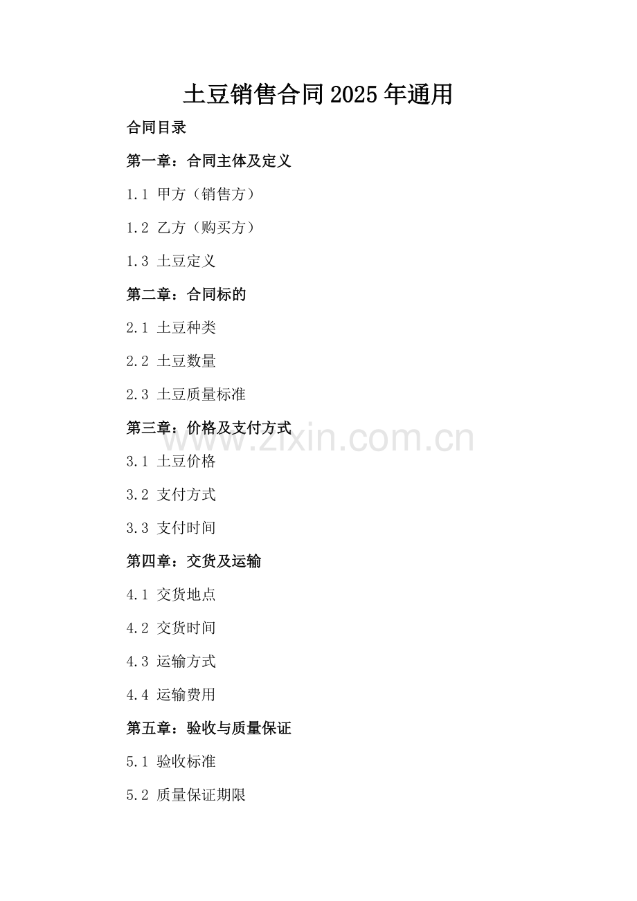 土豆销售合同2025年通用.docx_第2页