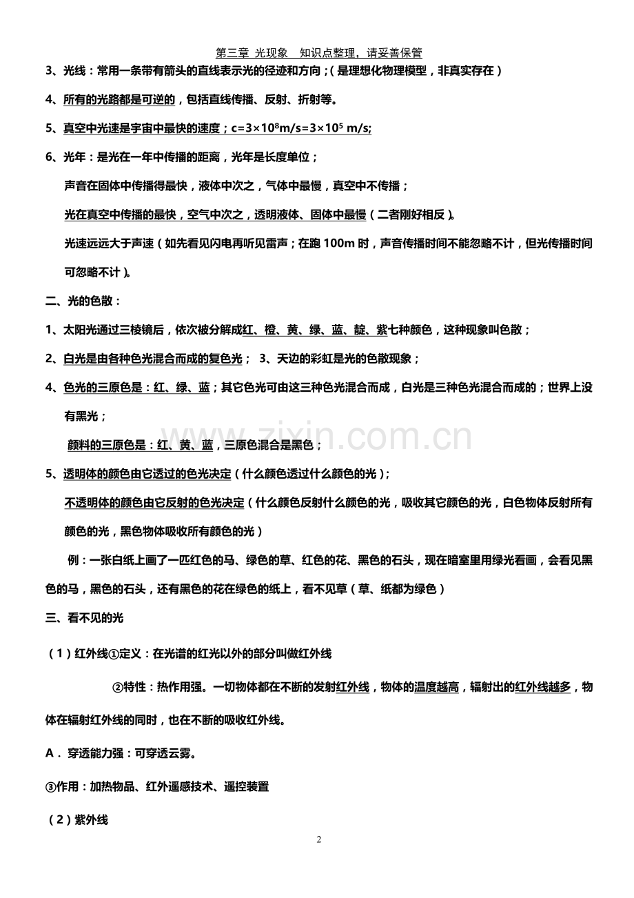 光现象知识点总结(大全).doc_第2页