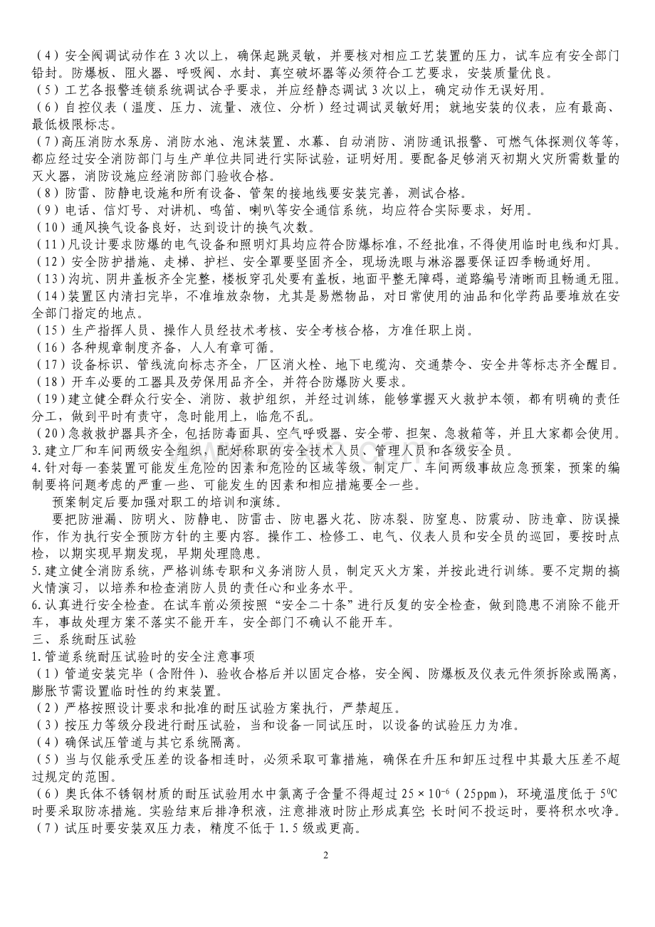 系统试车注意事项.doc_第2页