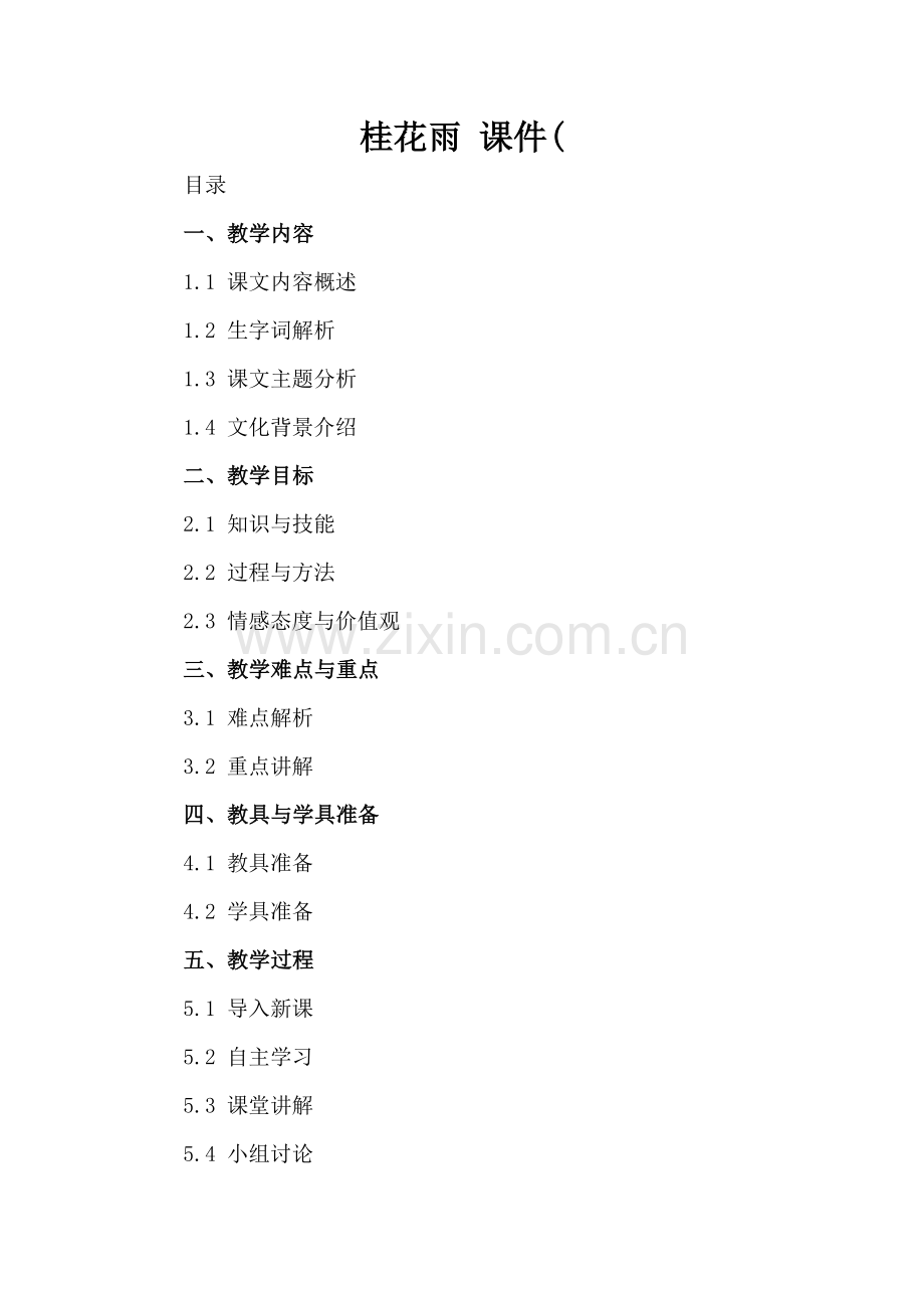 桂花雨 课件(.docx_第2页