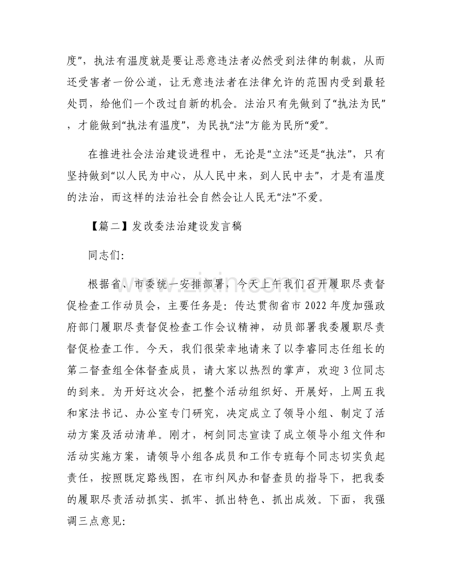 发改委法治建设发言稿【四篇】.docx_第2页