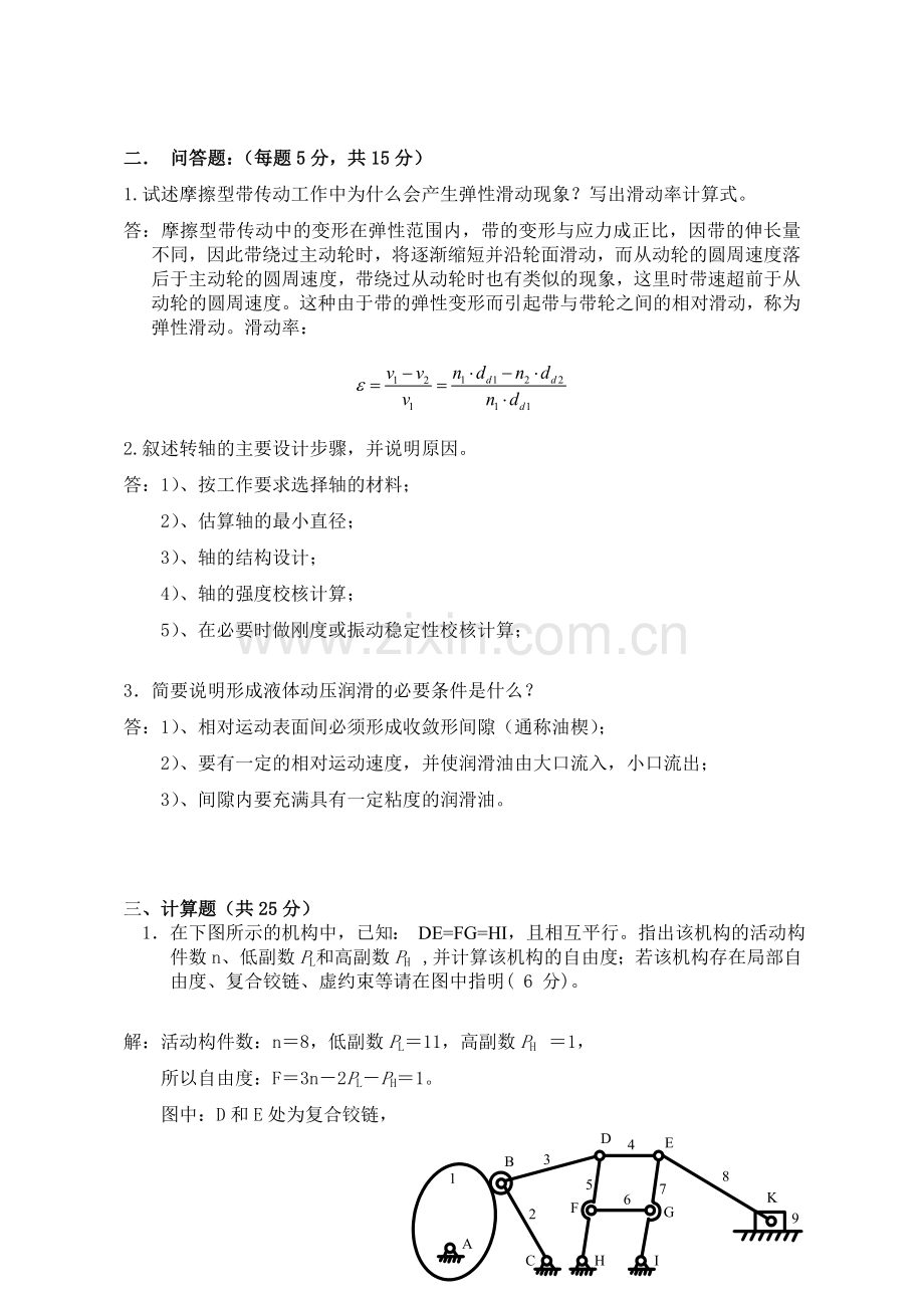 哈工大秋季学期机械设计基础试题及答案.doc_第2页