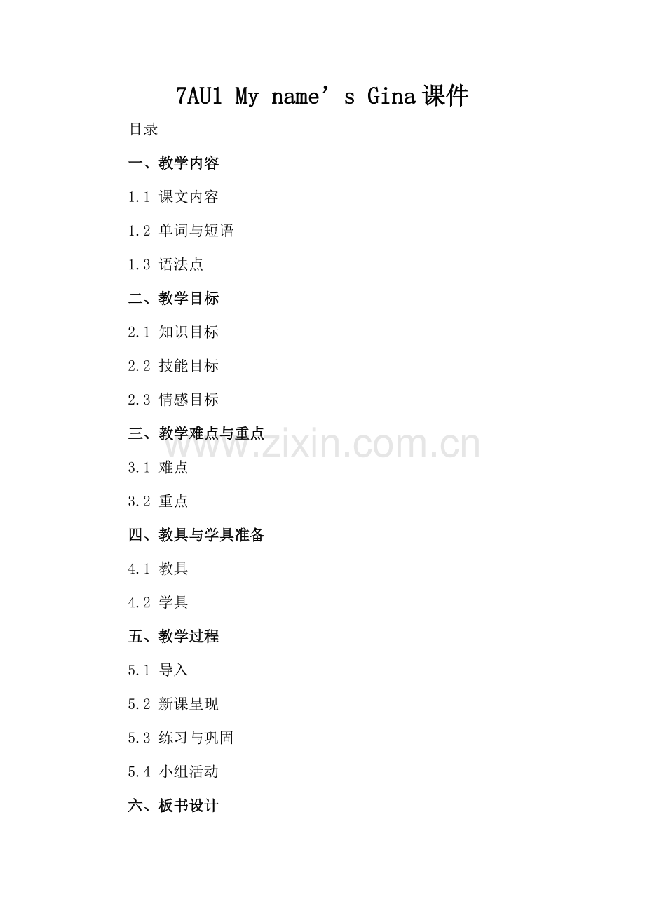 7AU1 My name’s Gina课件.docx_第2页