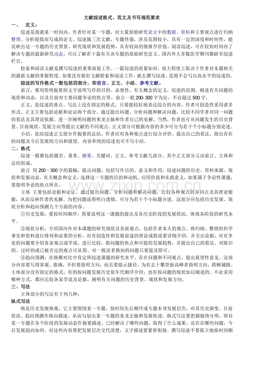 综述格式及范.xls_第1页