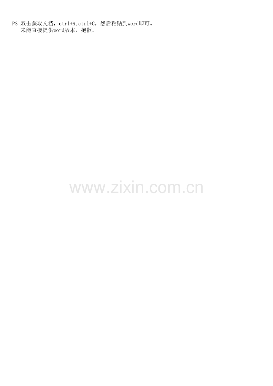 综述格式及范.xls_第2页