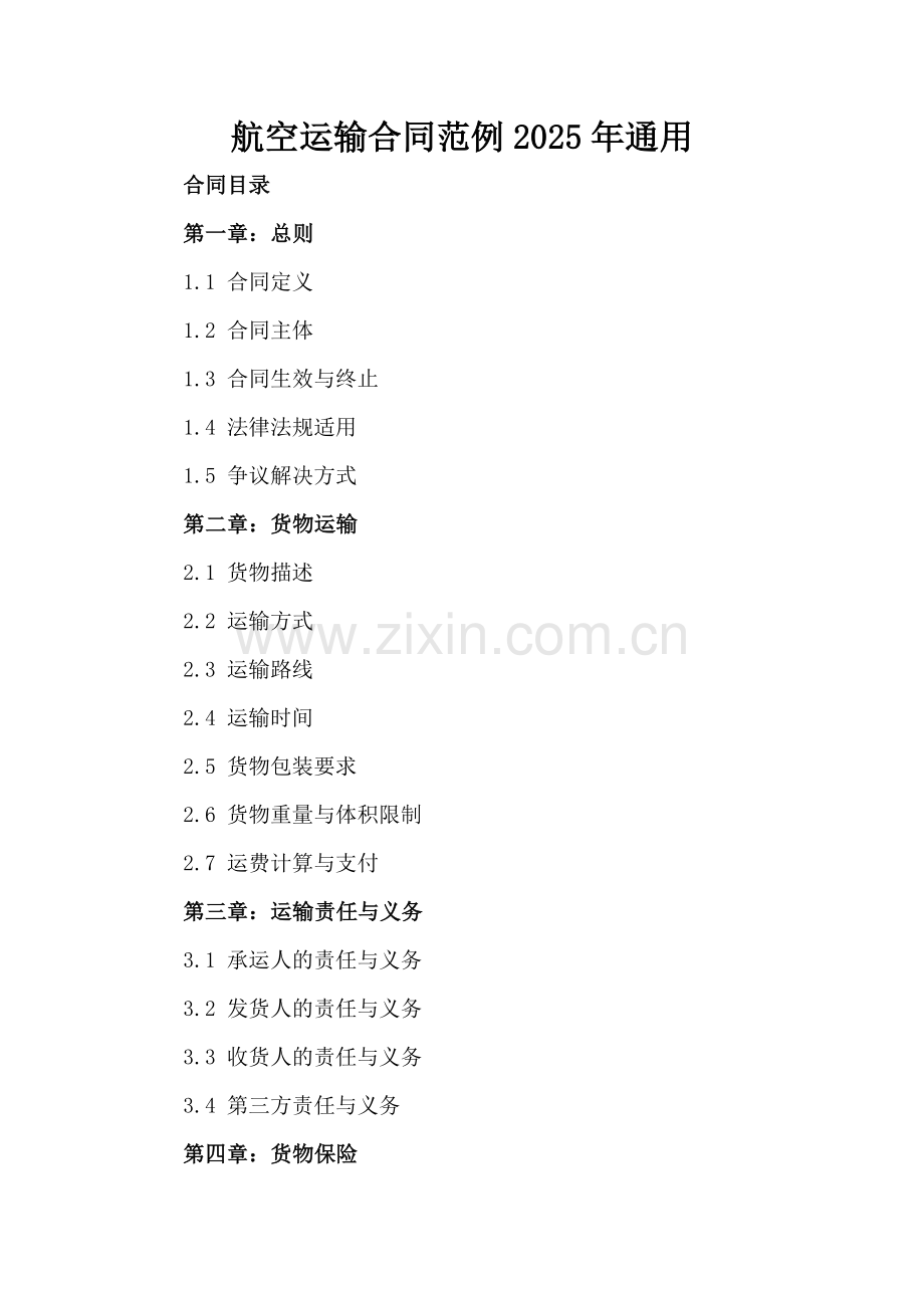 航空运输合同范例2025年通用.docx_第2页