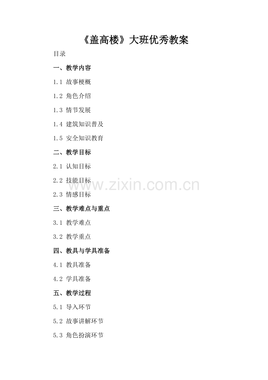 《盖高楼》大班优秀教案.docx_第2页