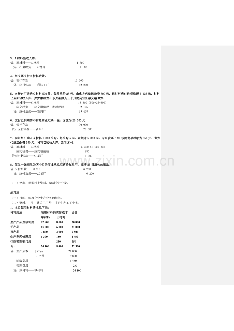 借贷记账法练习题.doc_第2页