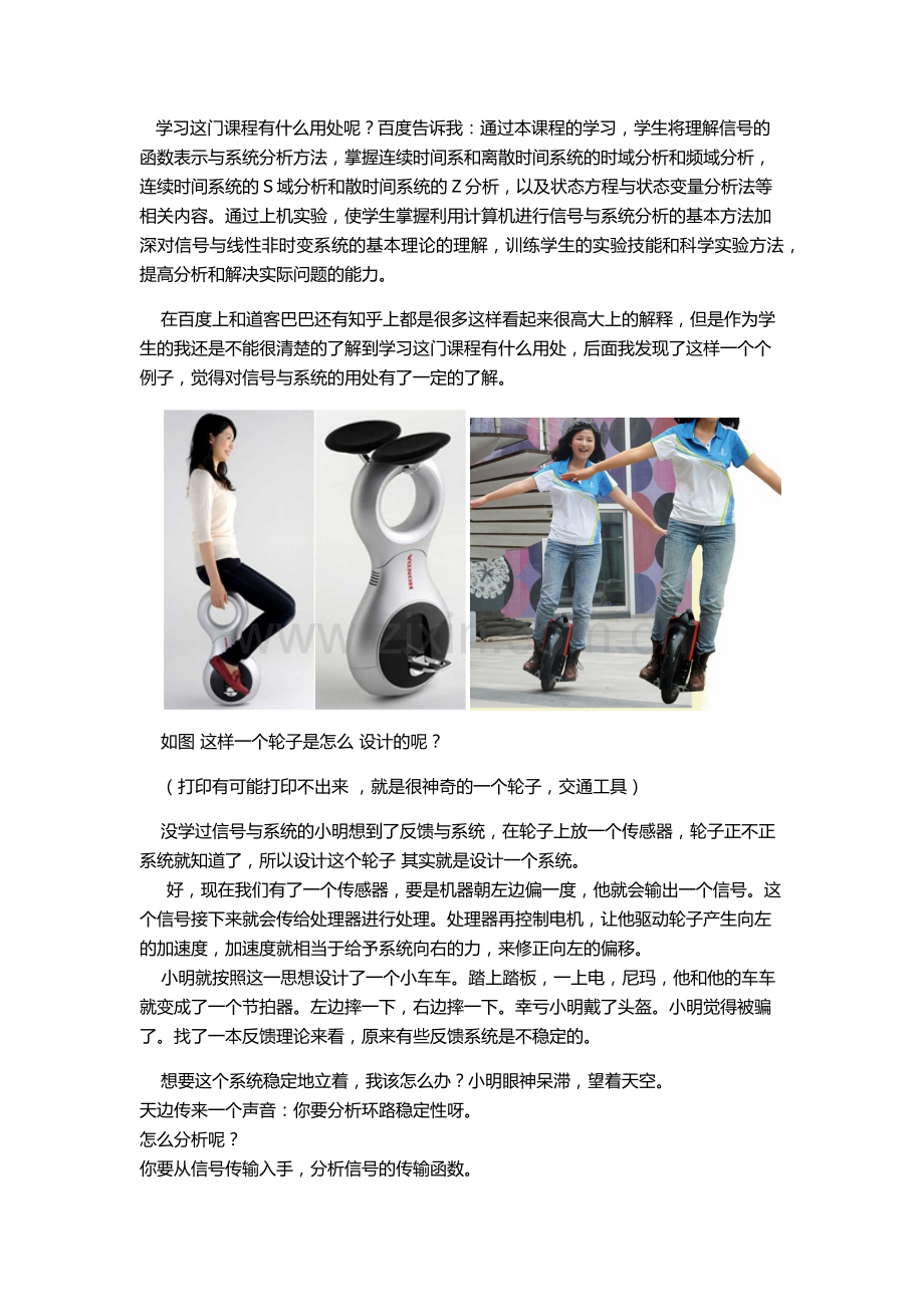 信号与系统的理解与认识.doc_第2页