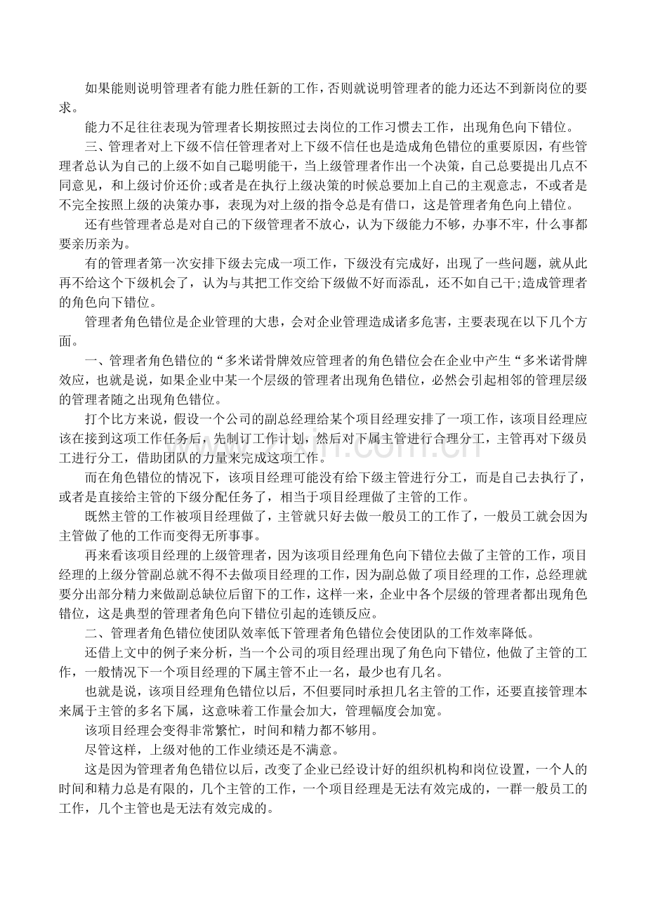 管理者角色错位的案例.doc_第2页