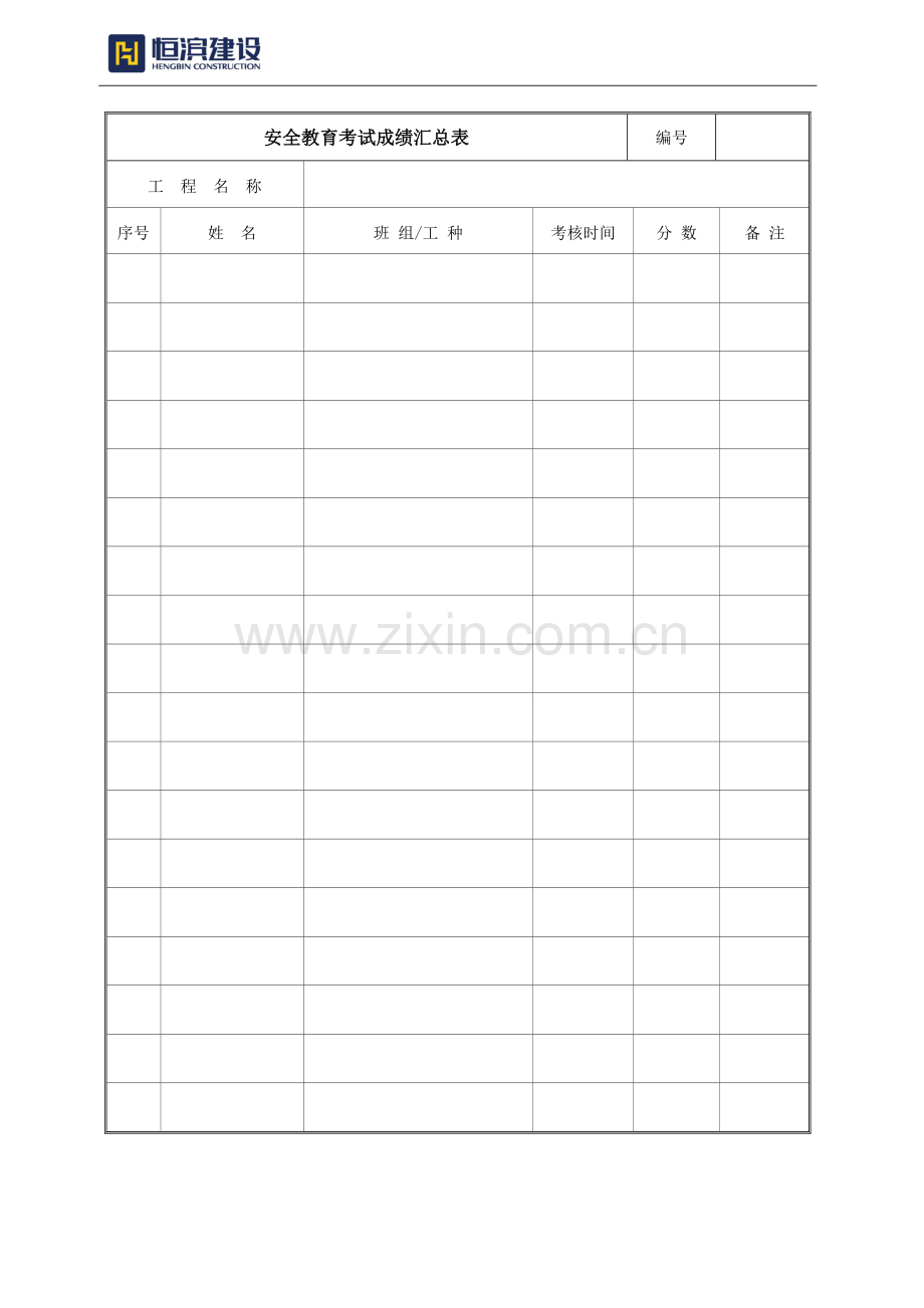 安全教育考试成绩汇总表.doc_第1页