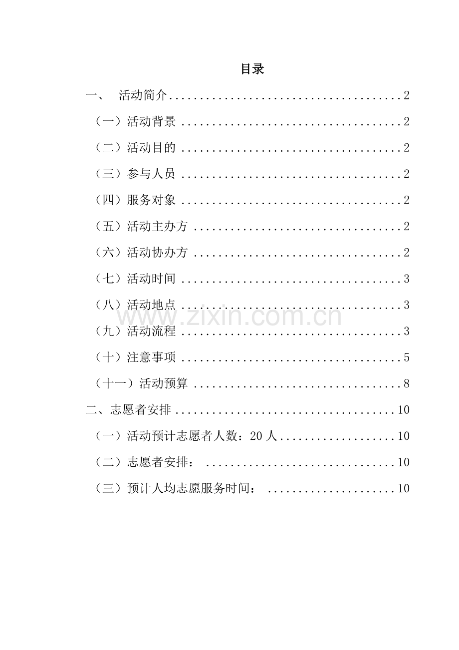 荧光夜跑策划初稿.doc_第2页