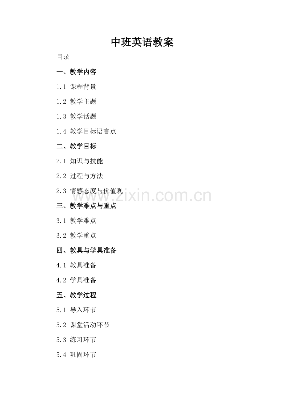 中班英语教案.docx_第2页