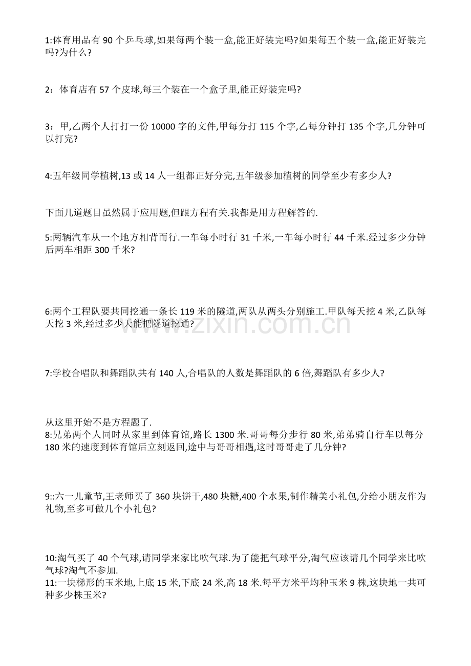 五年级下册数学应用题.doc_第1页