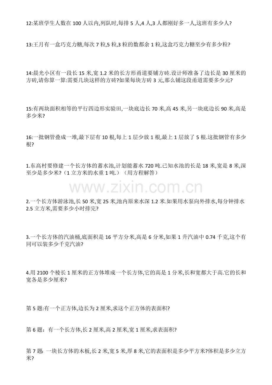 五年级下册数学应用题.doc_第2页