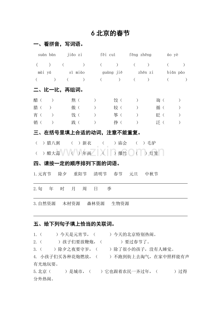 六下《北京的春节》练习(附答案).doc_第1页