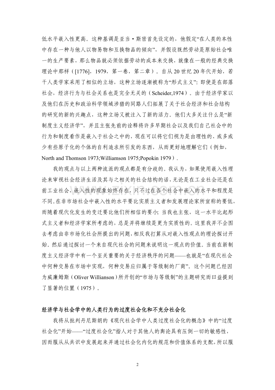 格兰诺维特经济行为与社会结构(沈原译).doc_第2页