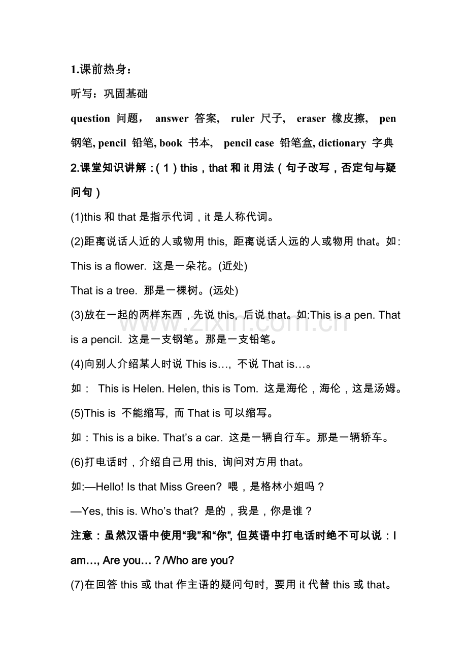 this、that区别初一英语.doc_第1页