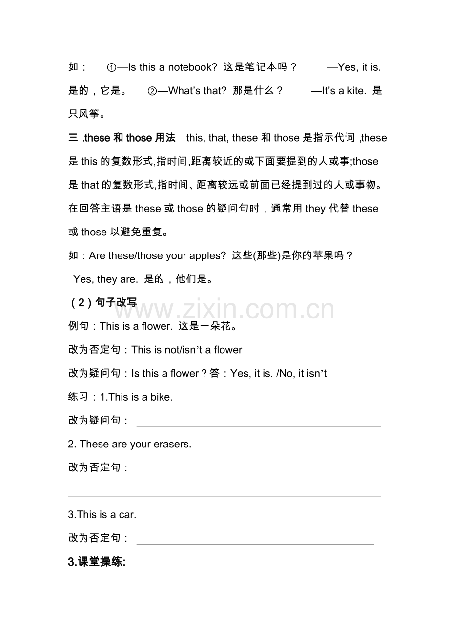 this、that区别初一英语.doc_第2页