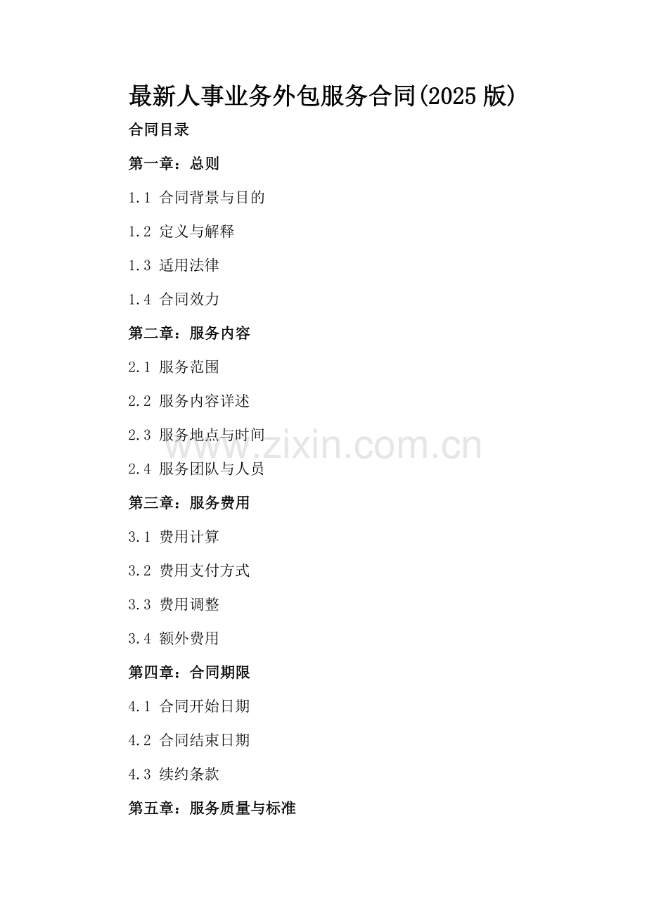 人事业务外包服务合同(2025版).docx_第2页