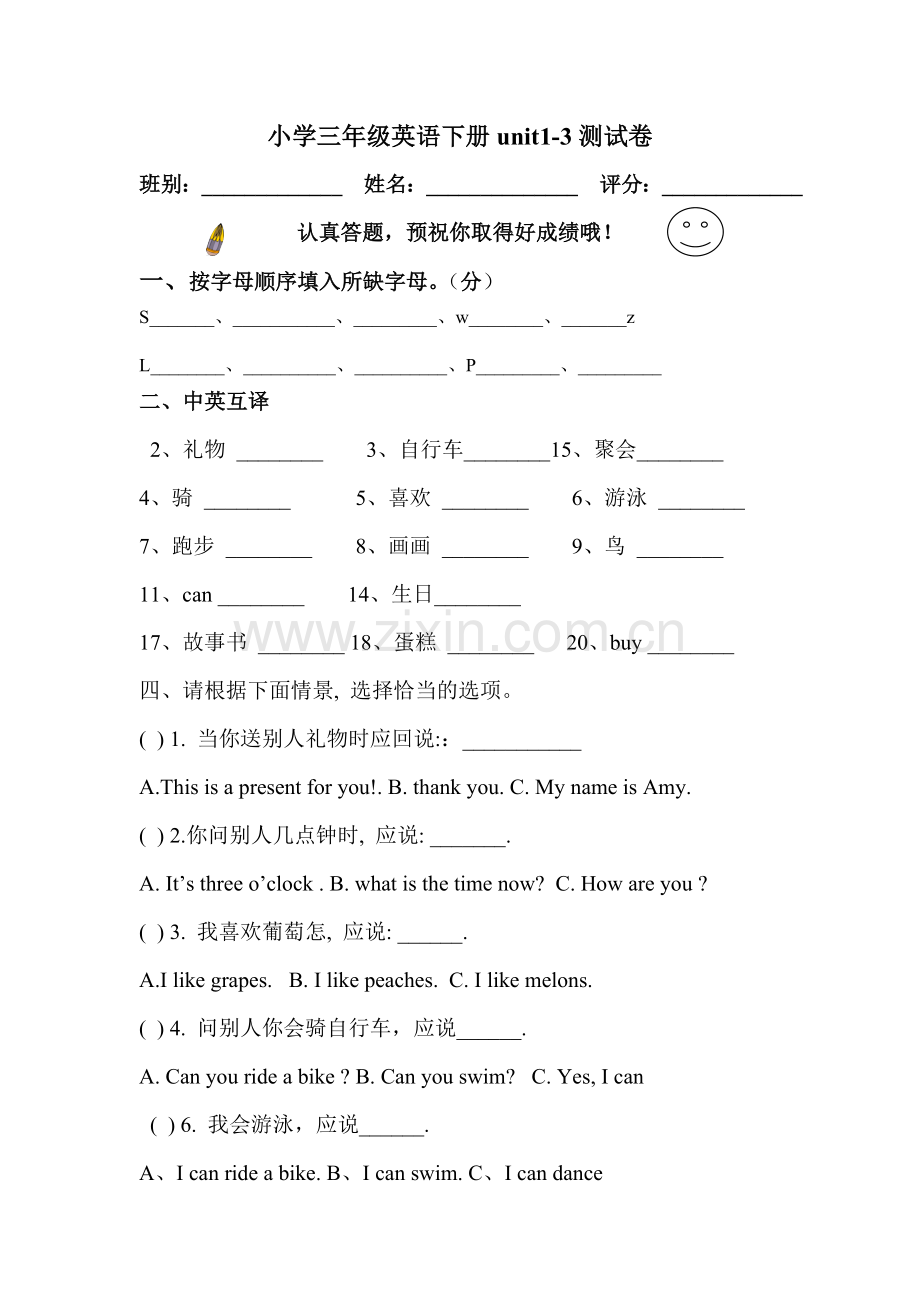 闽教版三年级下册unit13英语测试卷.doc_第1页
