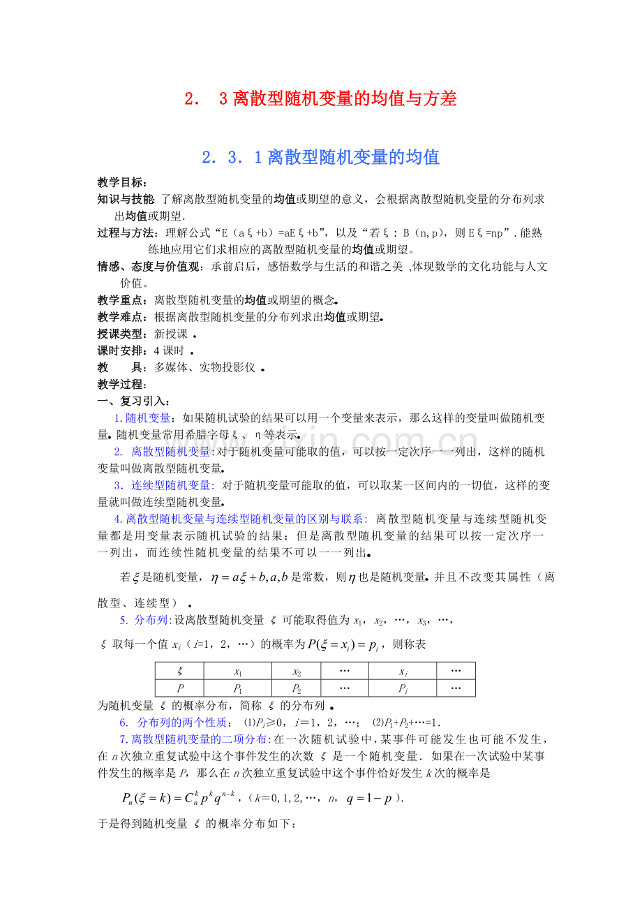 06离散型随机变量的均值.doc_第1页